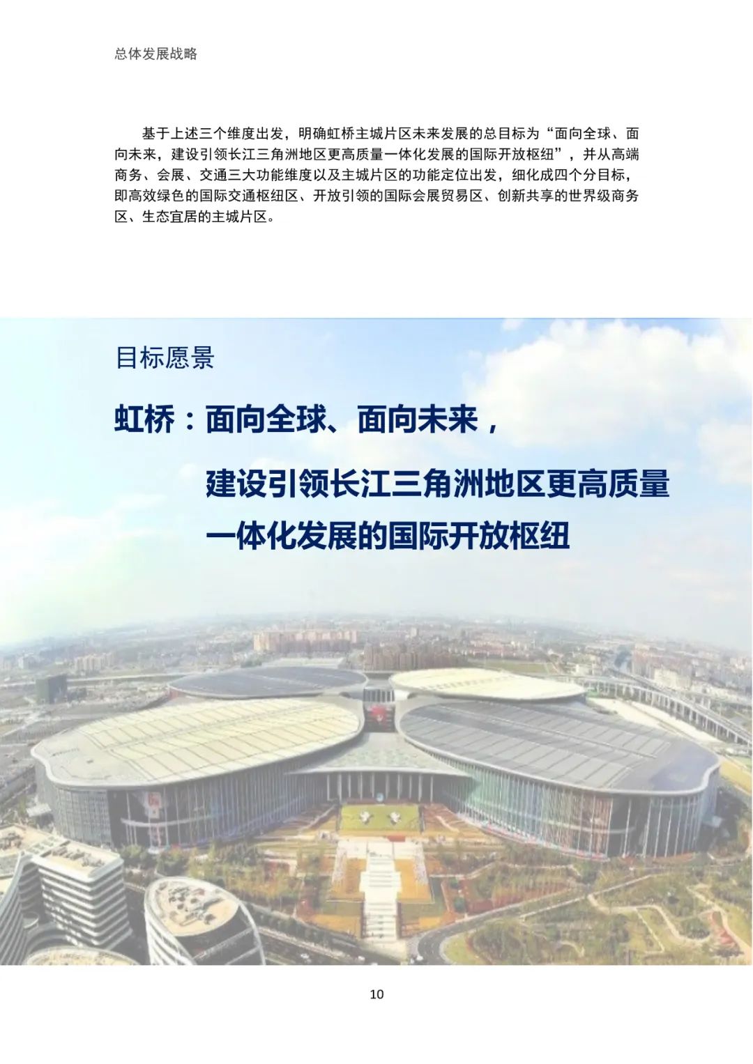 「新·速递」上海市虹桥主城片区单元规划
