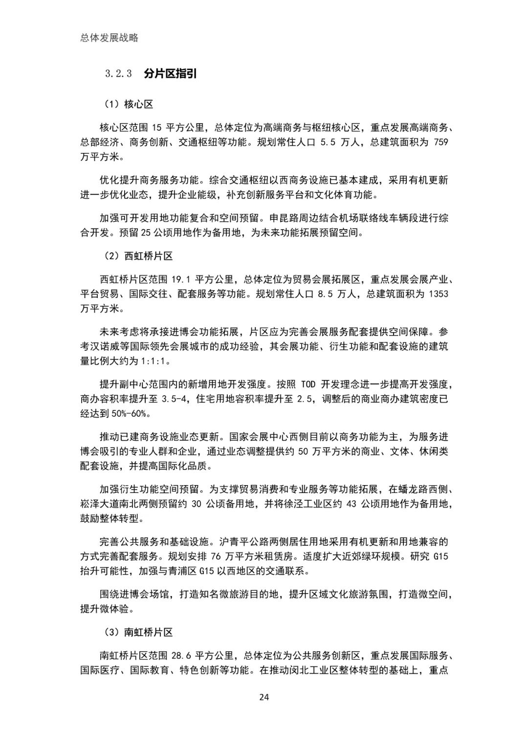 「新·速递」上海市虹桥主城片区单元规划