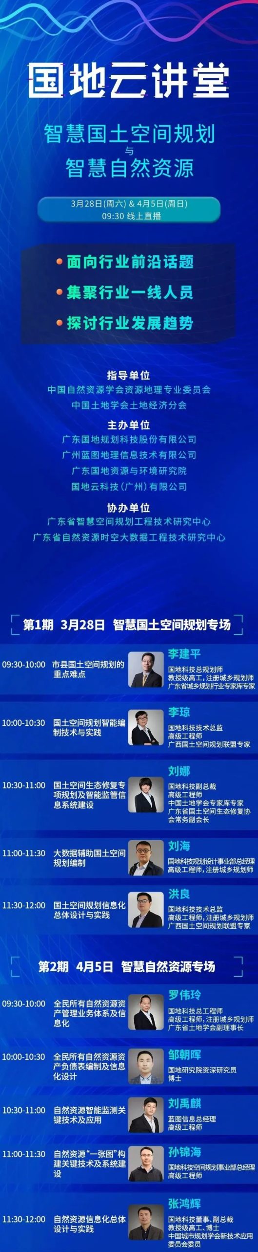 明日直播：智慧国土空间规划，免费直播，欢迎报名参加