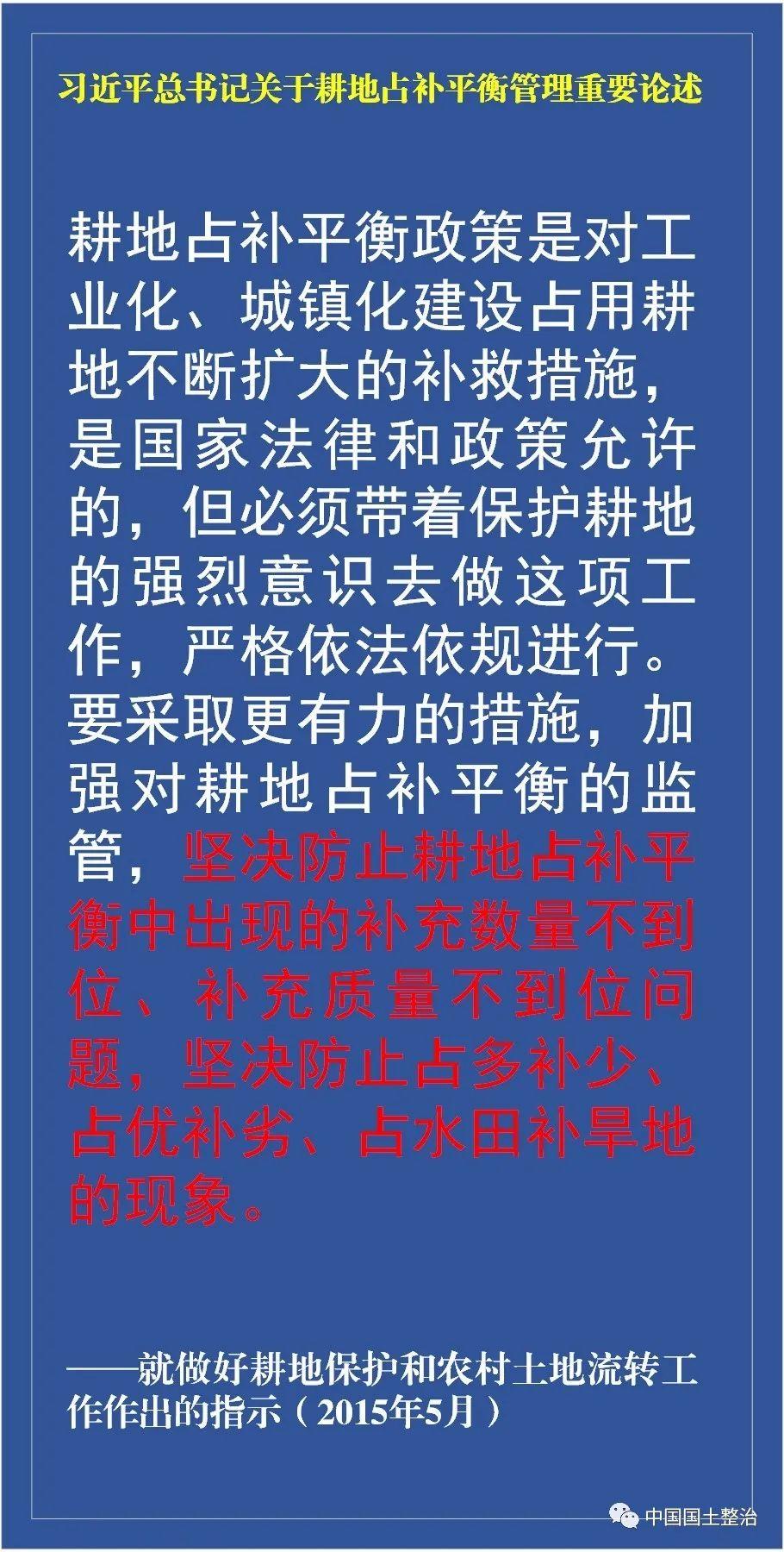 资讯︱习近平总书记关于耕地占补平衡管理的重要论述