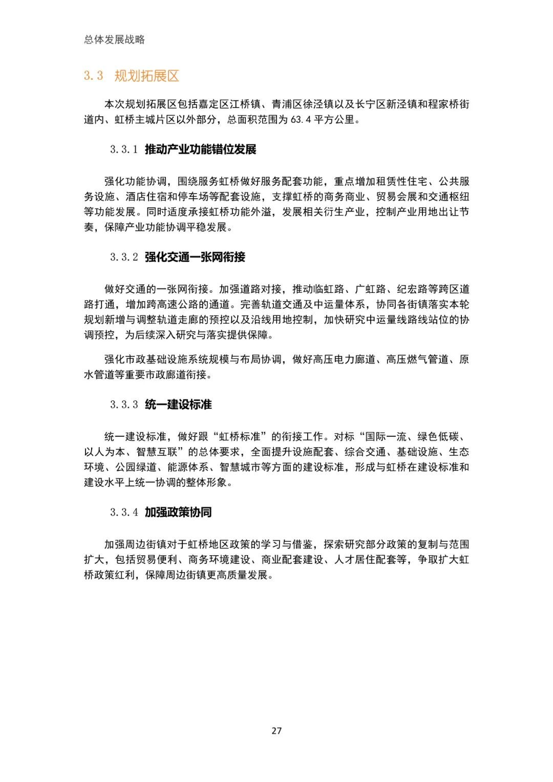 「新·速递」上海市虹桥主城片区单元规划
