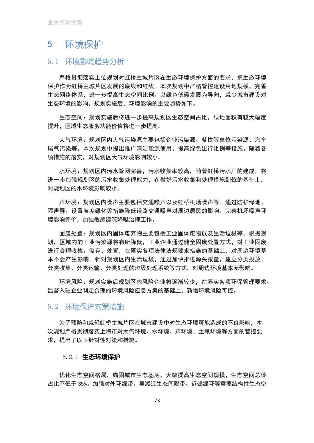 「新·速递」上海市虹桥主城片区单元规划