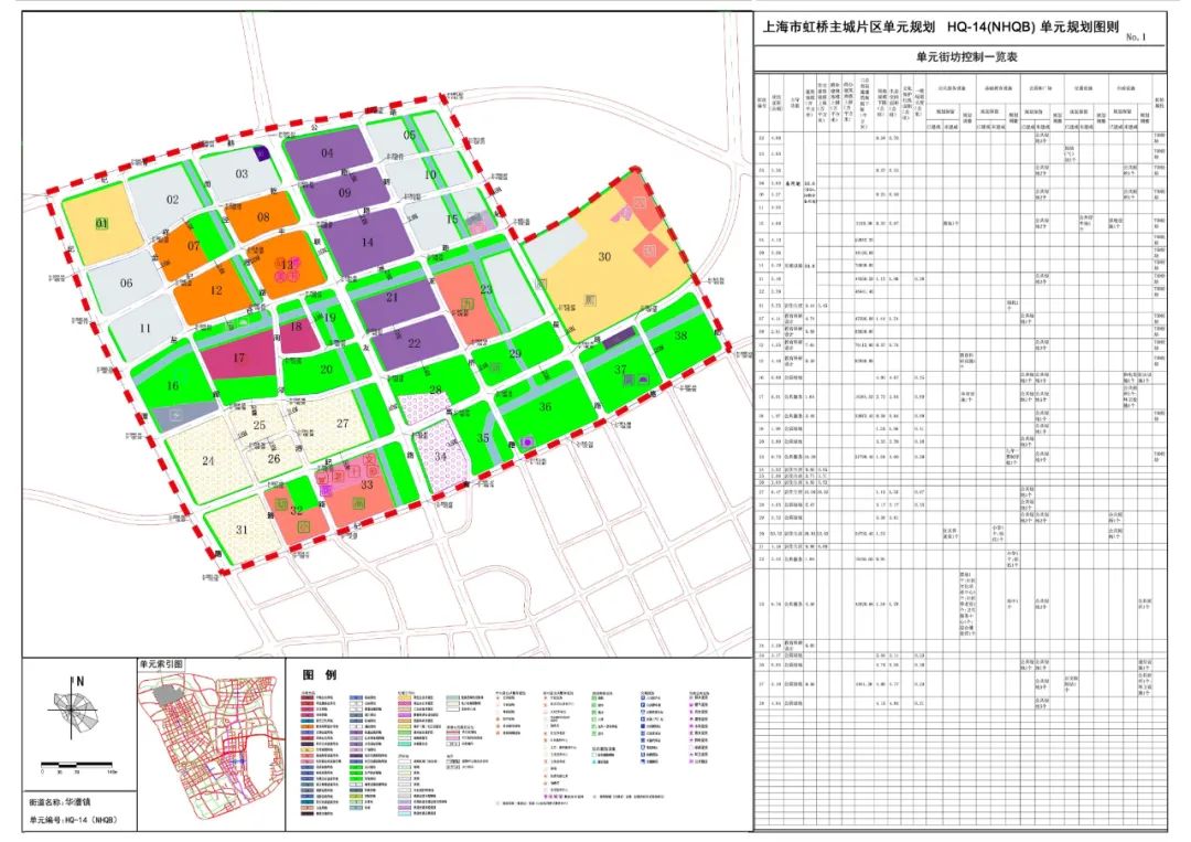 「新·速递」上海市虹桥主城片区单元规划