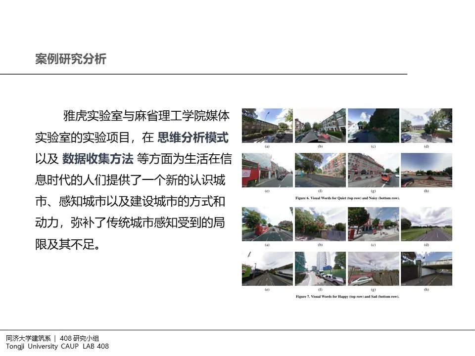 408研究小组 | 建筑设计中的非现场调研