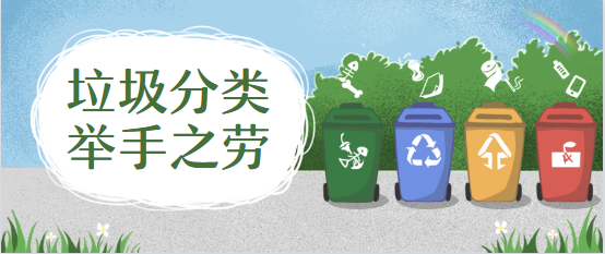 垃圾分类就是新时尚！你做对了吗？99%的人都错了！