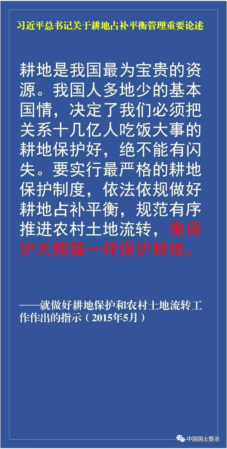 资讯︱习近平总书记关于耕地占补平衡管理的重要论述