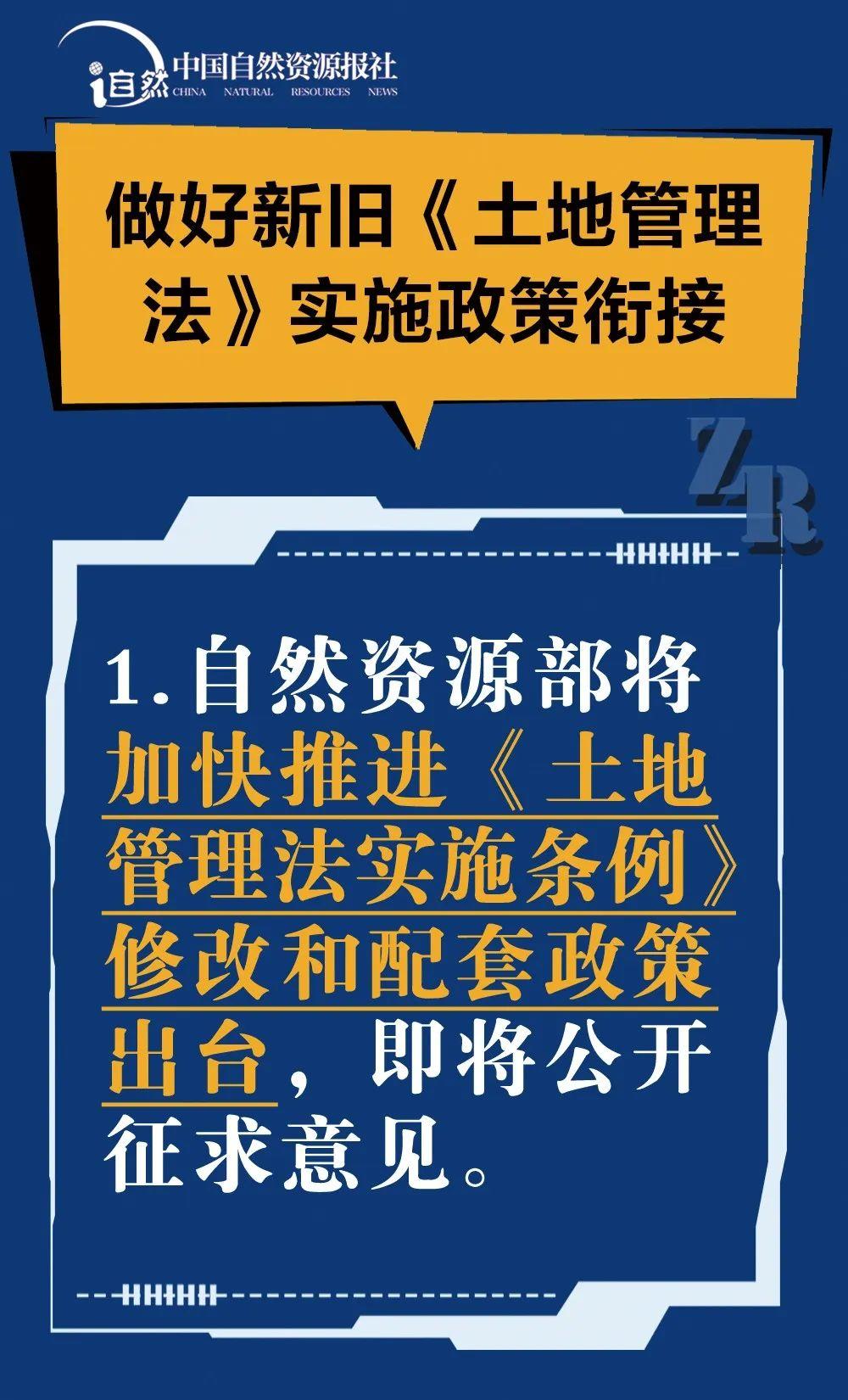 一图了解自然资源部2020年工作重点