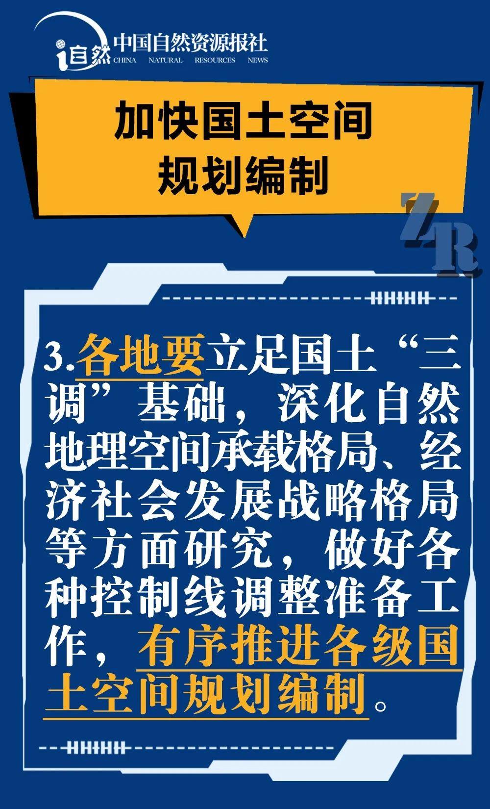 一图了解自然资源部2020年工作重点