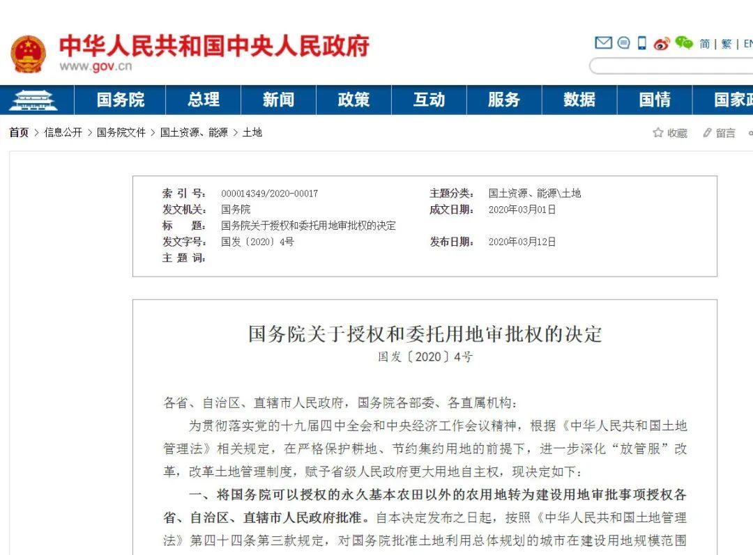 “土地新政”来了!大城市发展空间将被打开? “土地新政”来了!大城市发展空间将被打开?