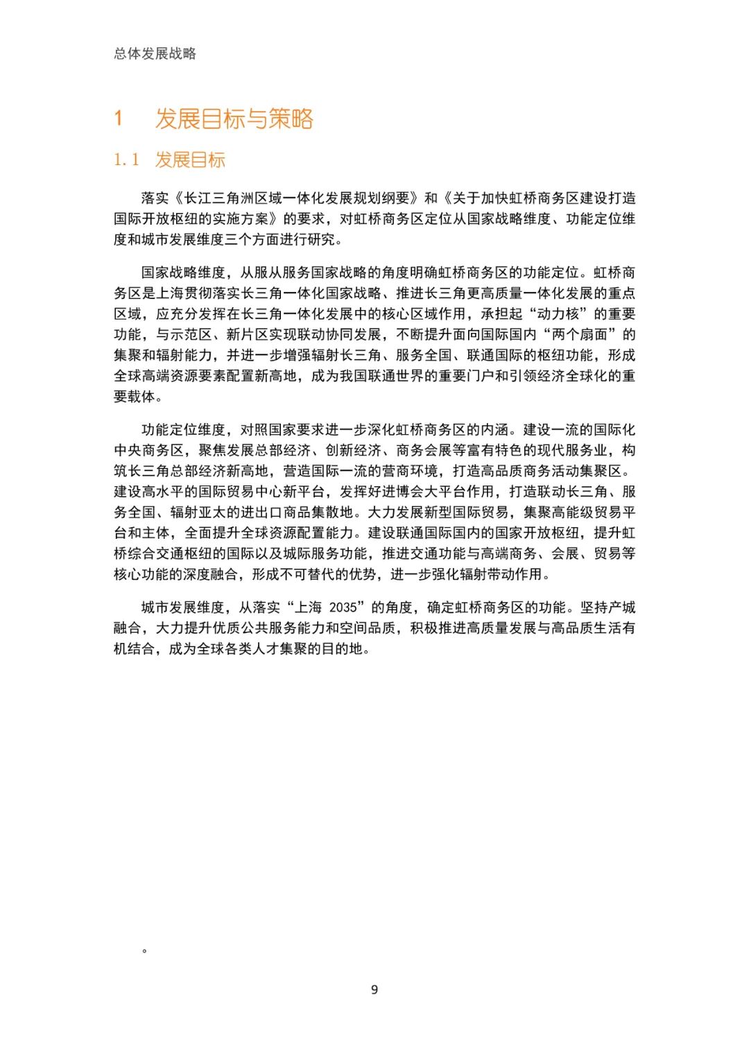 「新·速递」上海市虹桥主城片区单元规划