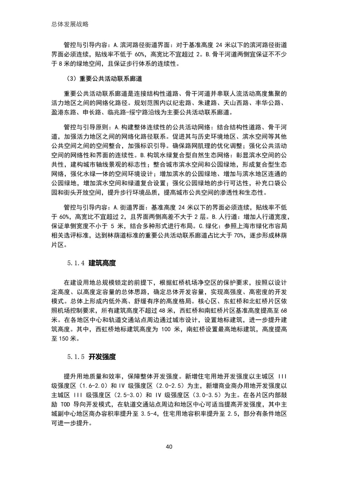 「新·速递」上海市虹桥主城片区单元规划