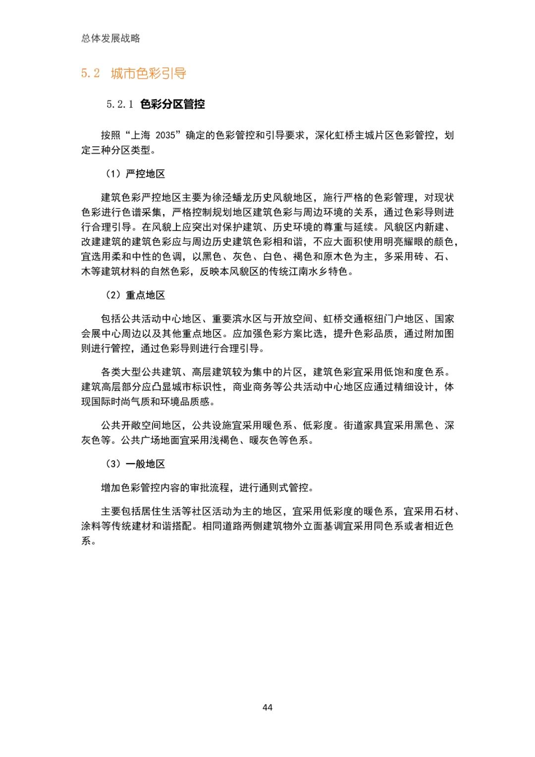 「新·速递」上海市虹桥主城片区单元规划
