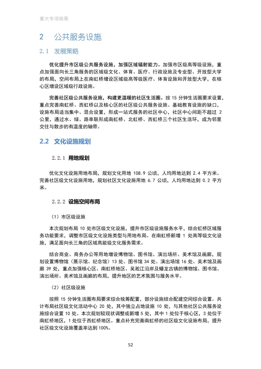 「新·速递」上海市虹桥主城片区单元规划