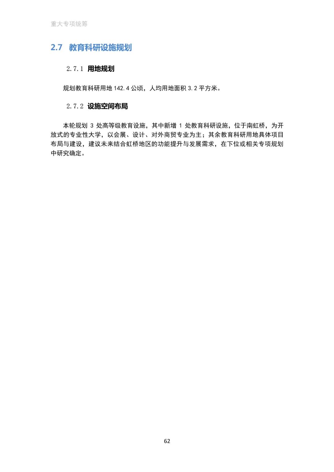 「新·速递」上海市虹桥主城片区单元规划