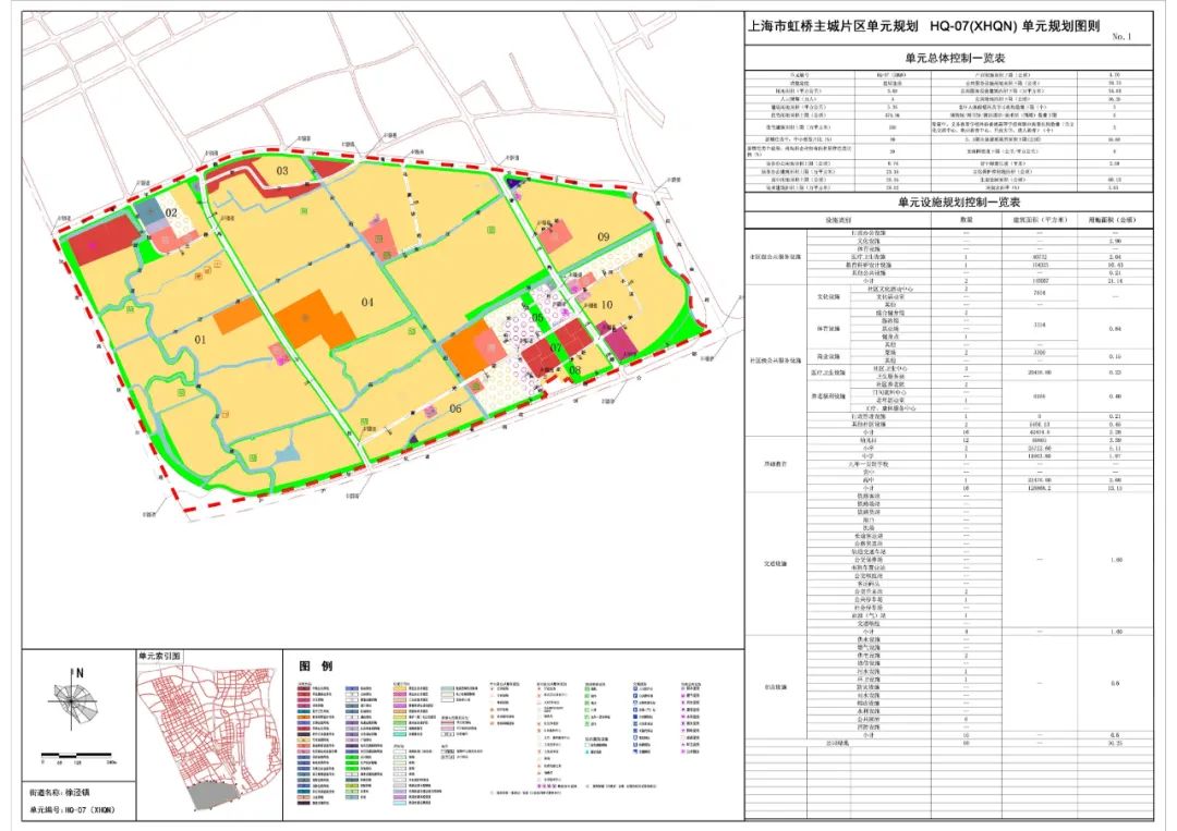 「新·速递」上海市虹桥主城片区单元规划