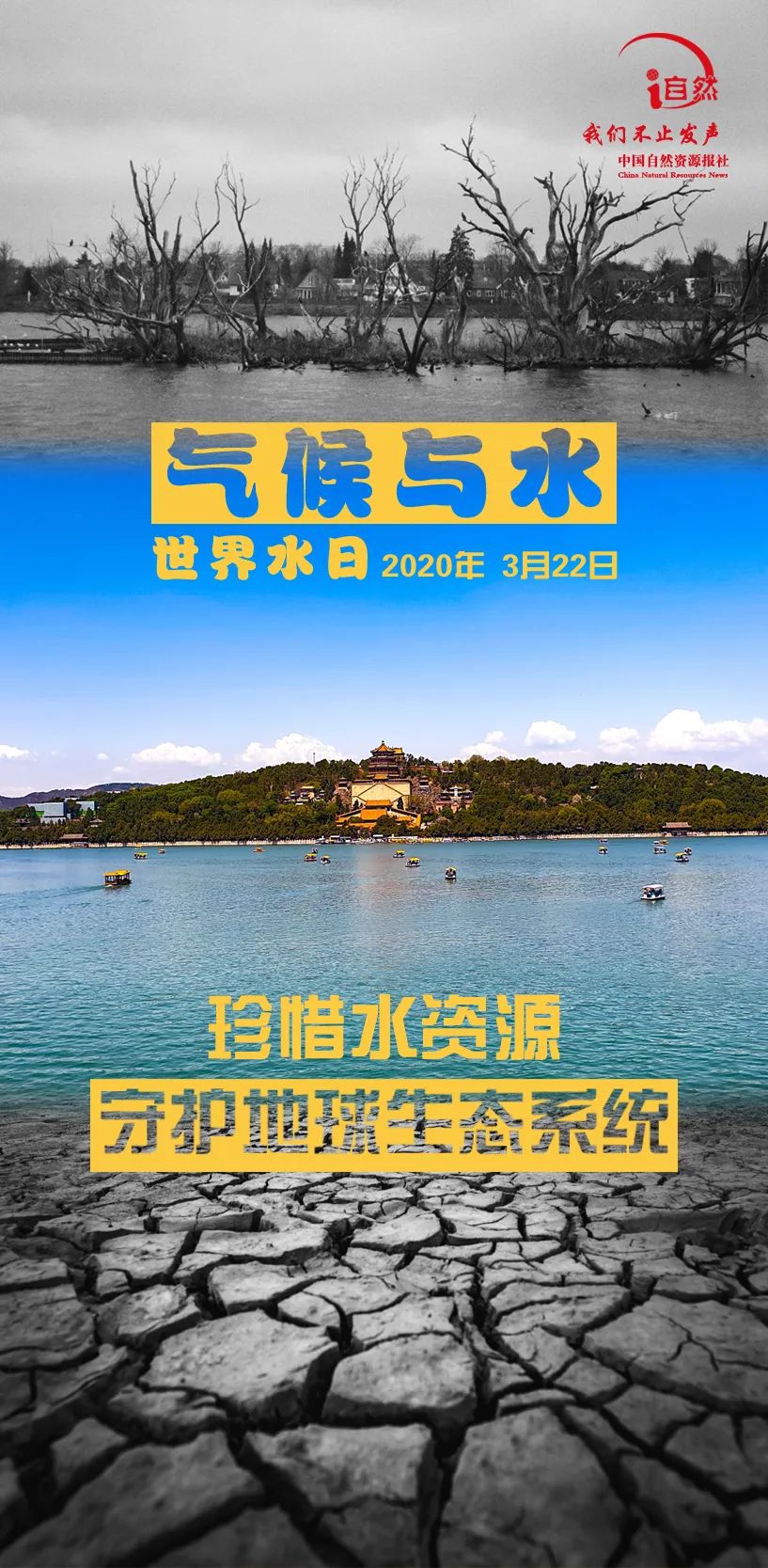 请珍惜水资源！