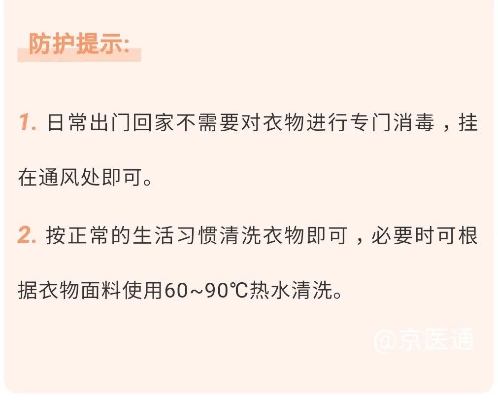 一图读懂 | 科学防疫之重点防护与过度防护 一图读懂 | 科学防疫之重点防护与过度防护