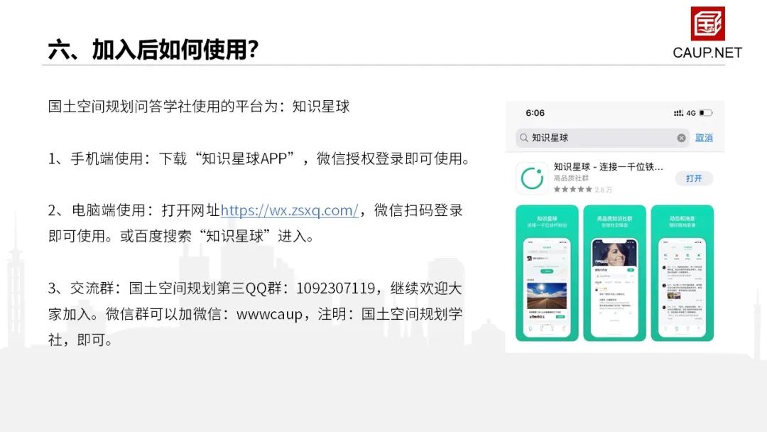 重要提醒：国匠城——国土空间规划问答学社，今日发布，期待你的加入