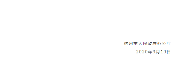 杭州发布 | 对国土空间规划编制实行计划管理