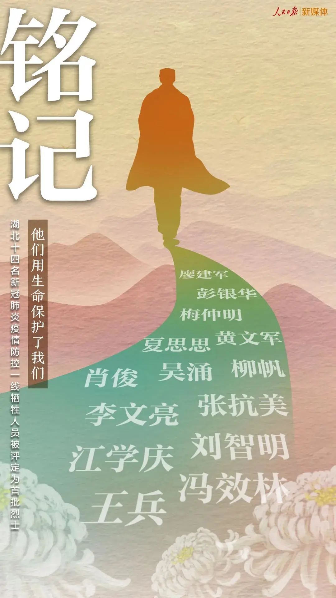 铭记！他们用生命保护了我们