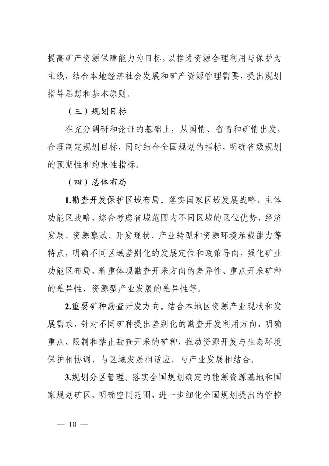 省市县级矿产资源总体规划怎么编制，自然资源部有这些指导
