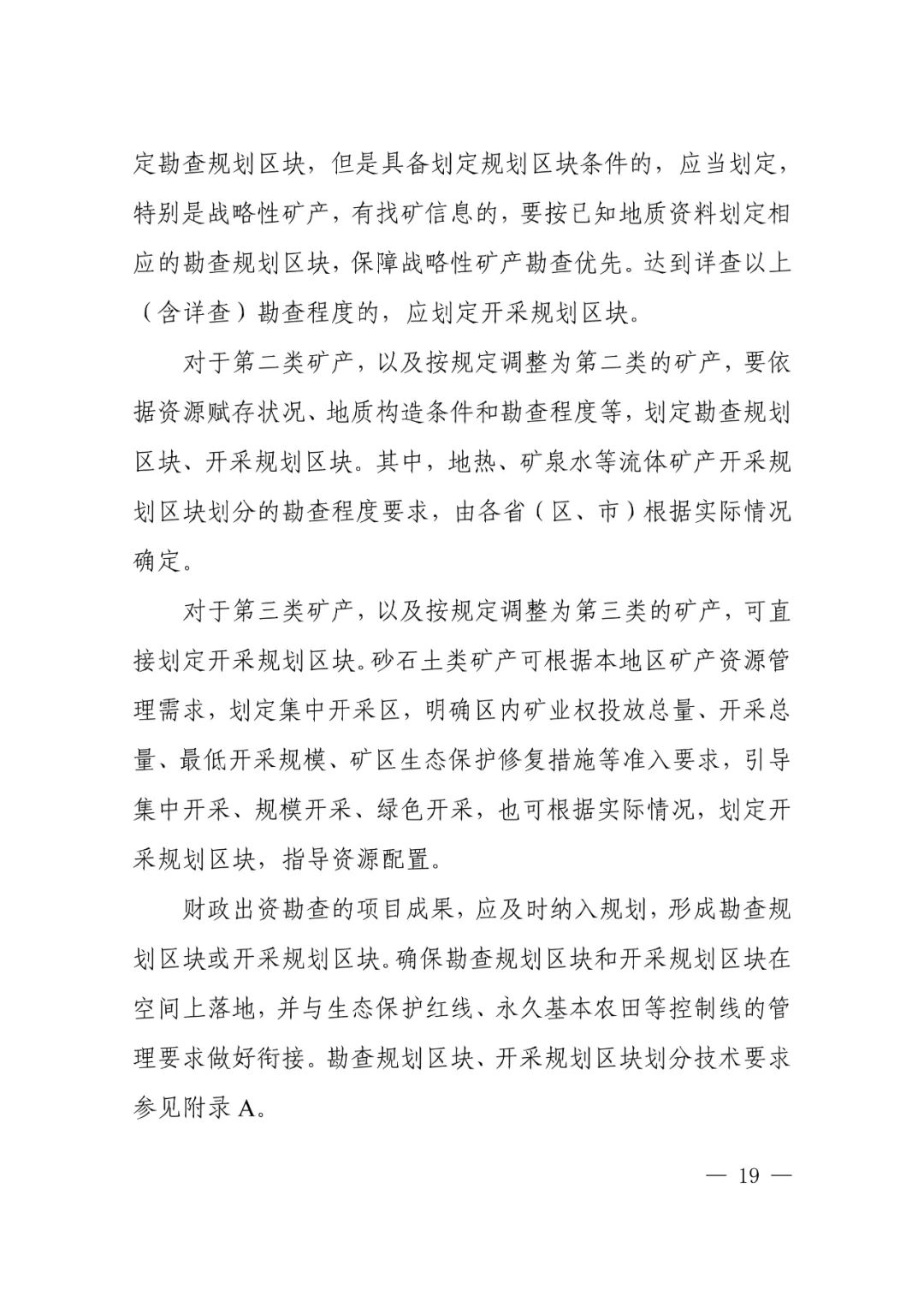 省市县级矿产资源总体规划怎么编制，自然资源部有这些指导