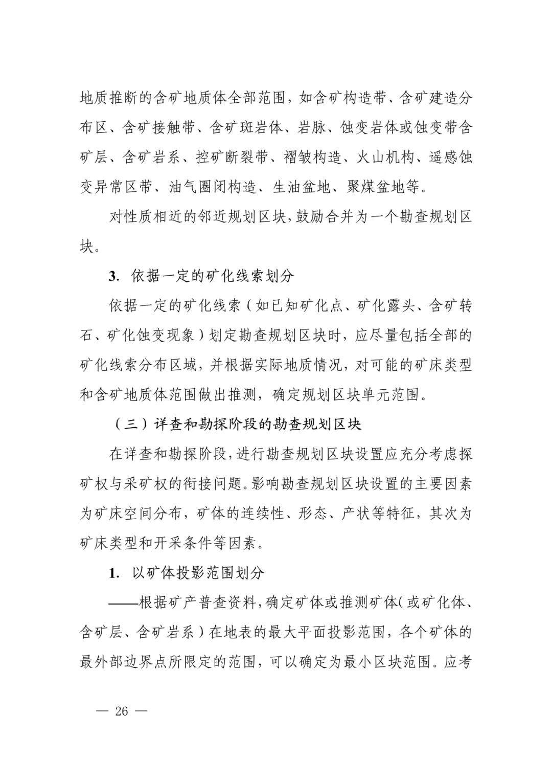 省市县级矿产资源总体规划怎么编制，自然资源部有这些指导