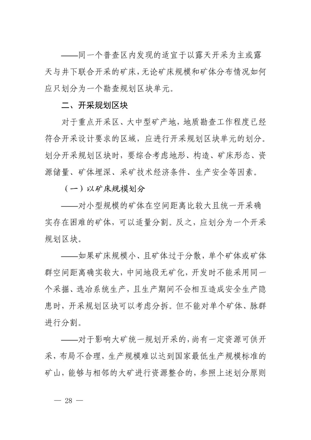 省市县级矿产资源总体规划怎么编制，自然资源部有这些指导