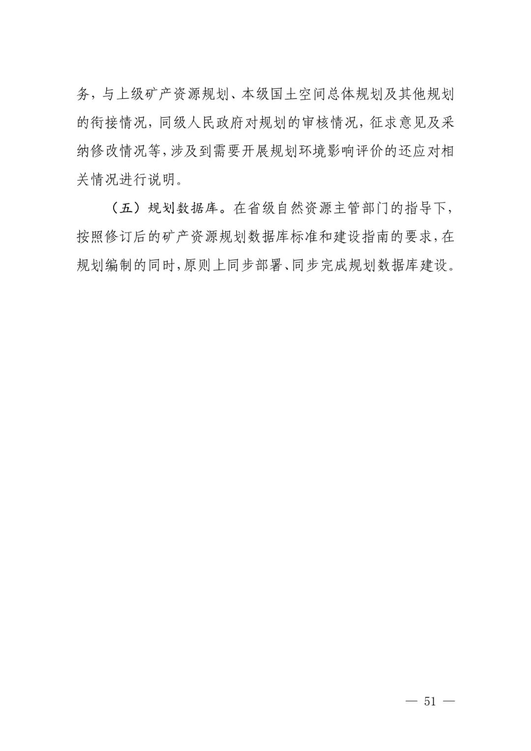 省市县级矿产资源总体规划怎么编制，自然资源部有这些指导