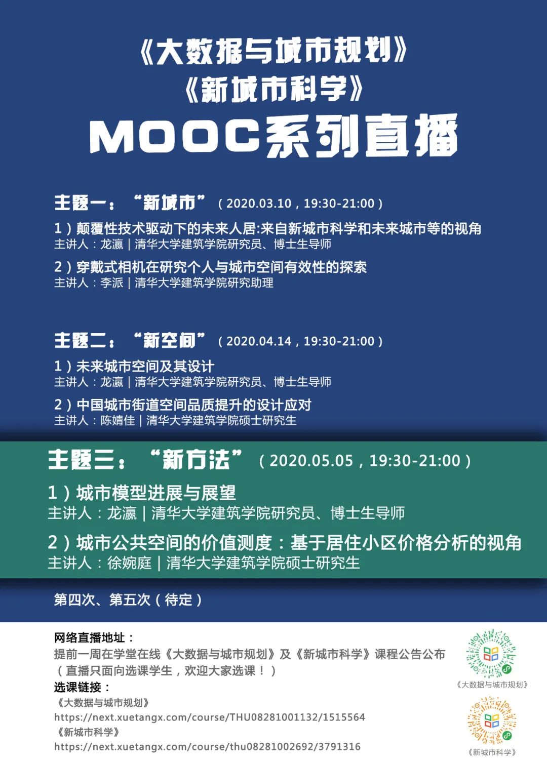 直播预告:5月5日,聚焦“新方法”——城市模型进展与展望+公共空间的价值测度 直播预告:5月5日,聚焦“新方法”——城市模型进展与展望+公共空间的价值测度