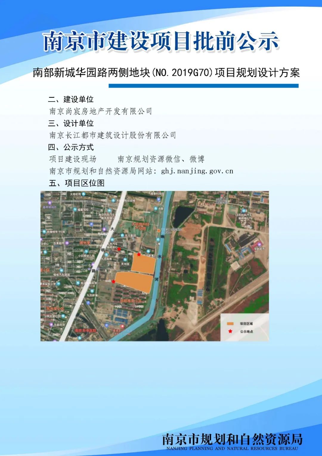 玄武区红山街道NO.2019G86地块项目规划设计方案批前公示