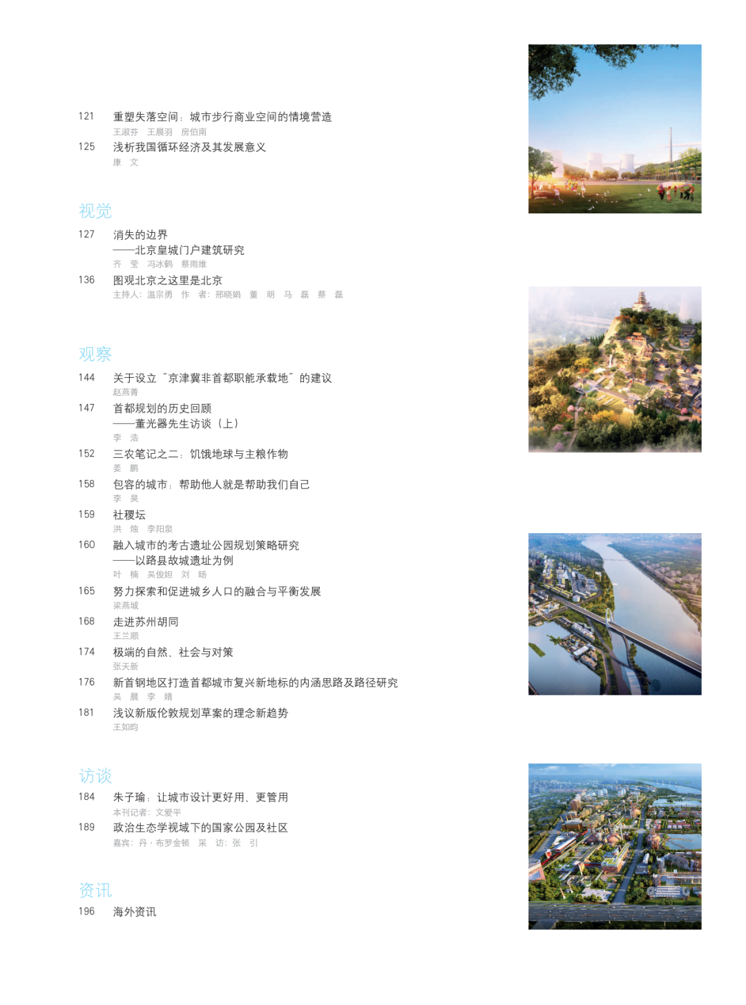 十篇城市大数据论文 | 《北京规划建设》选登《大数据与城市规划》2018年课程论文 十篇城市大数据论文 | 《北京规划建设》选登《大数据与城市规划》2018年课程论文