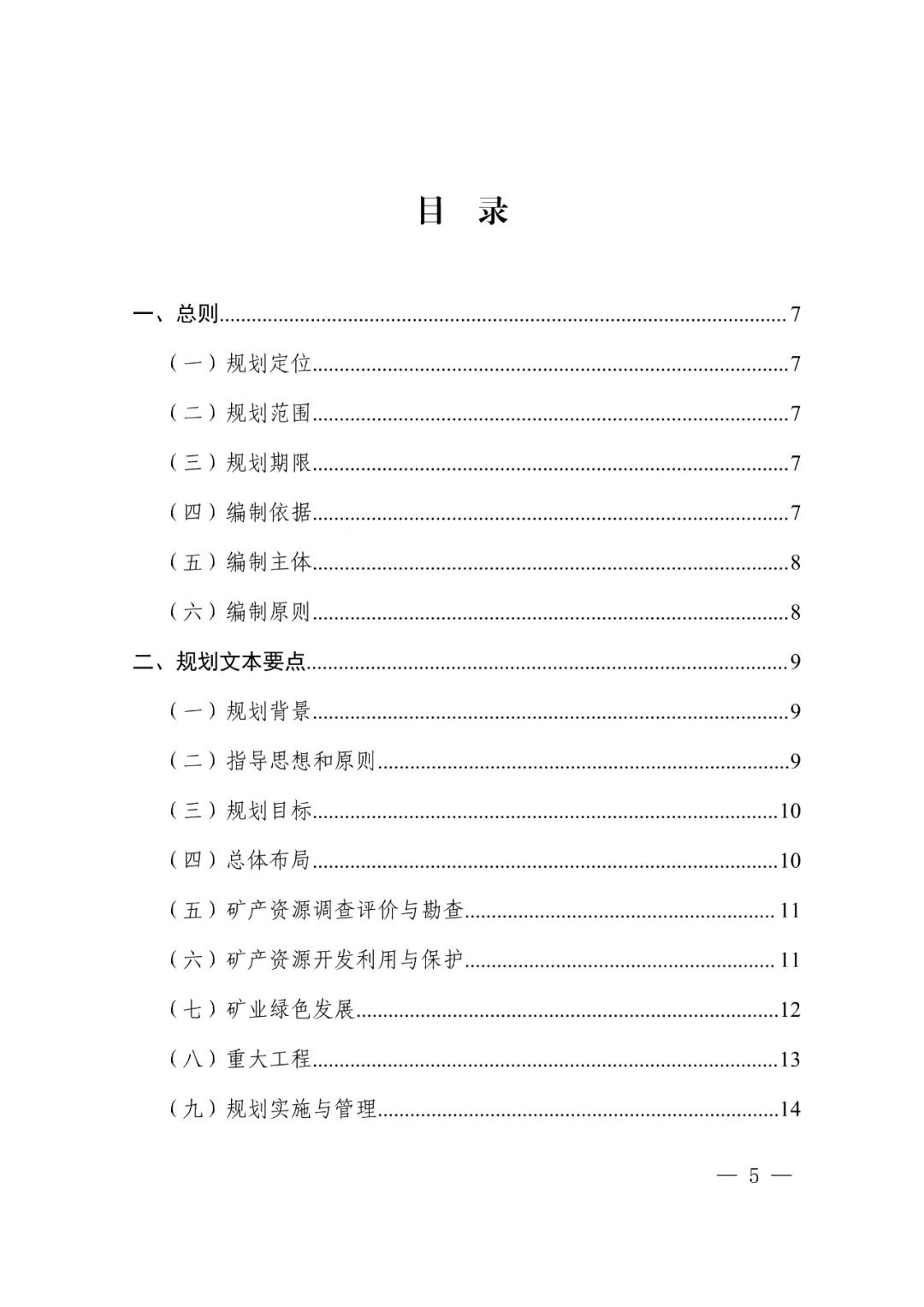 省市县级矿产资源总体规划怎么编制，自然资源部有这些指导