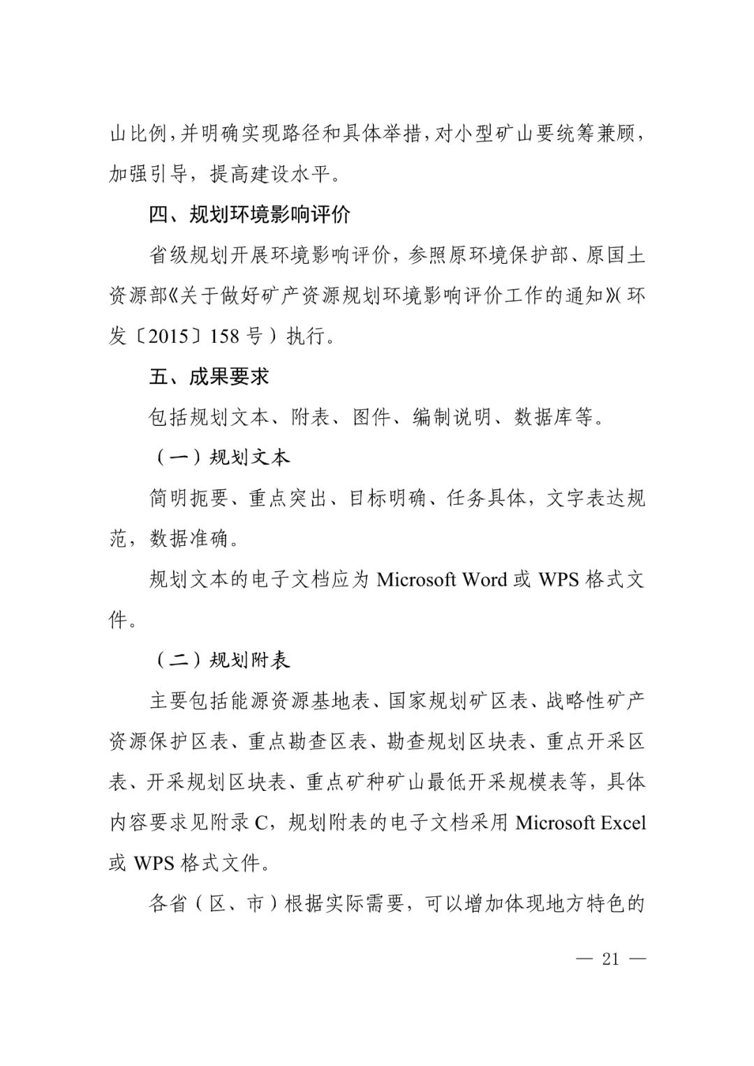 省市县级矿产资源总体规划怎么编制，自然资源部有这些指导