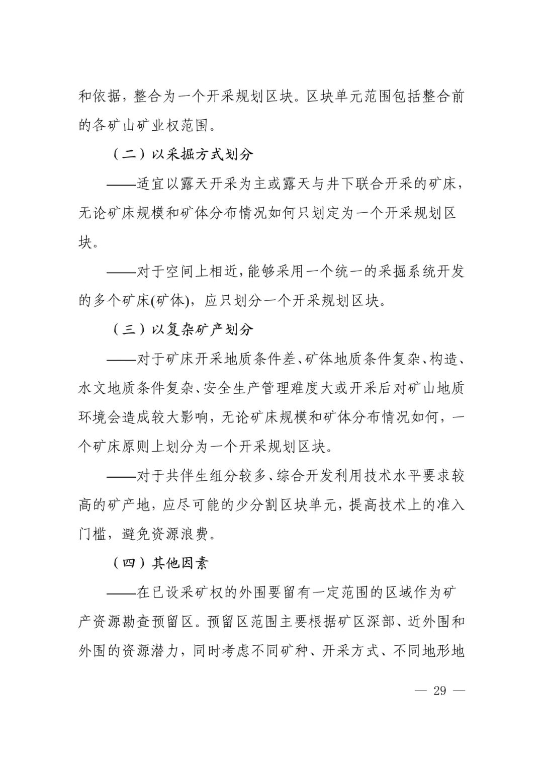 省市县级矿产资源总体规划怎么编制，自然资源部有这些指导