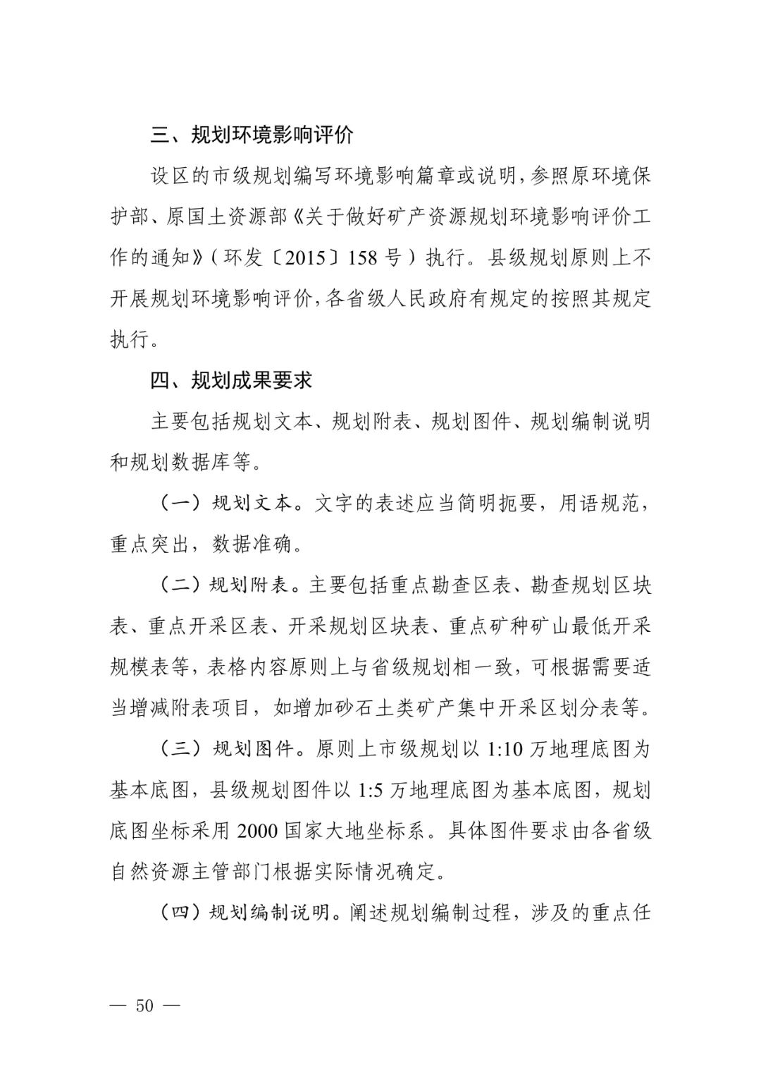 省市县级矿产资源总体规划怎么编制，自然资源部有这些指导
