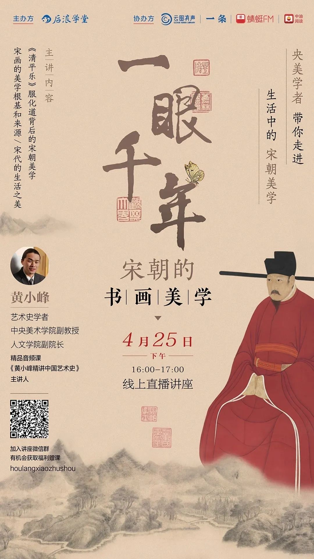 一眼千年:宋朝的书画美学 一眼千年:宋朝的书画美学
