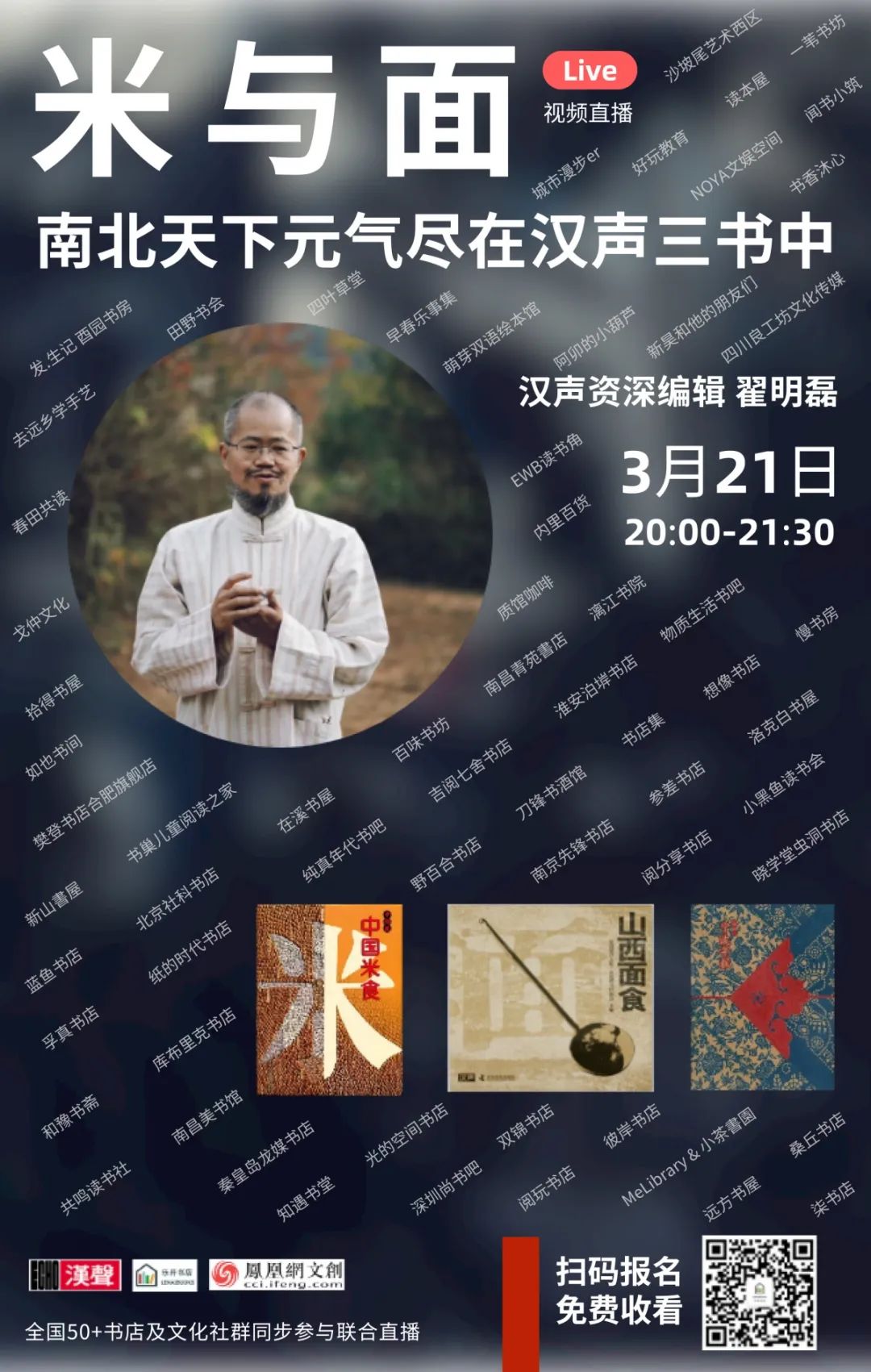 线上活动报名| 如何用米与面找回中国人文化的元气？这家50岁的出版社想邀请你来听故事