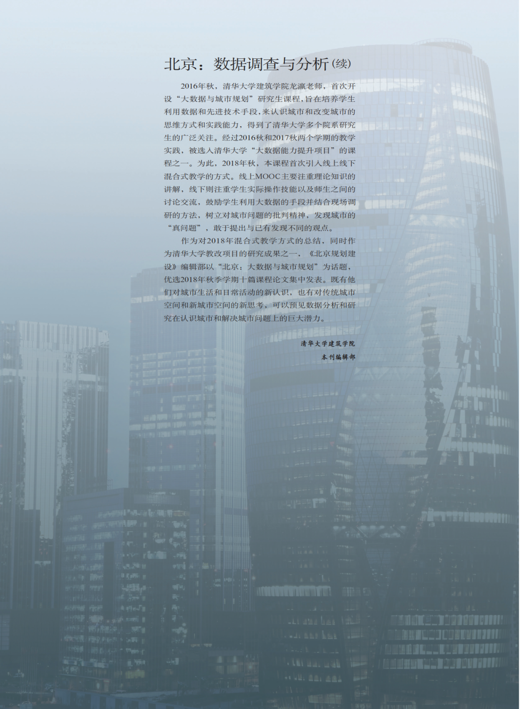 十篇城市大数据论文 | 《北京规划建设》选登《大数据与城市规划》2018年课程论文 十篇城市大数据论文 | 《北京规划建设》选登《大数据与城市规划》2018年课程论文