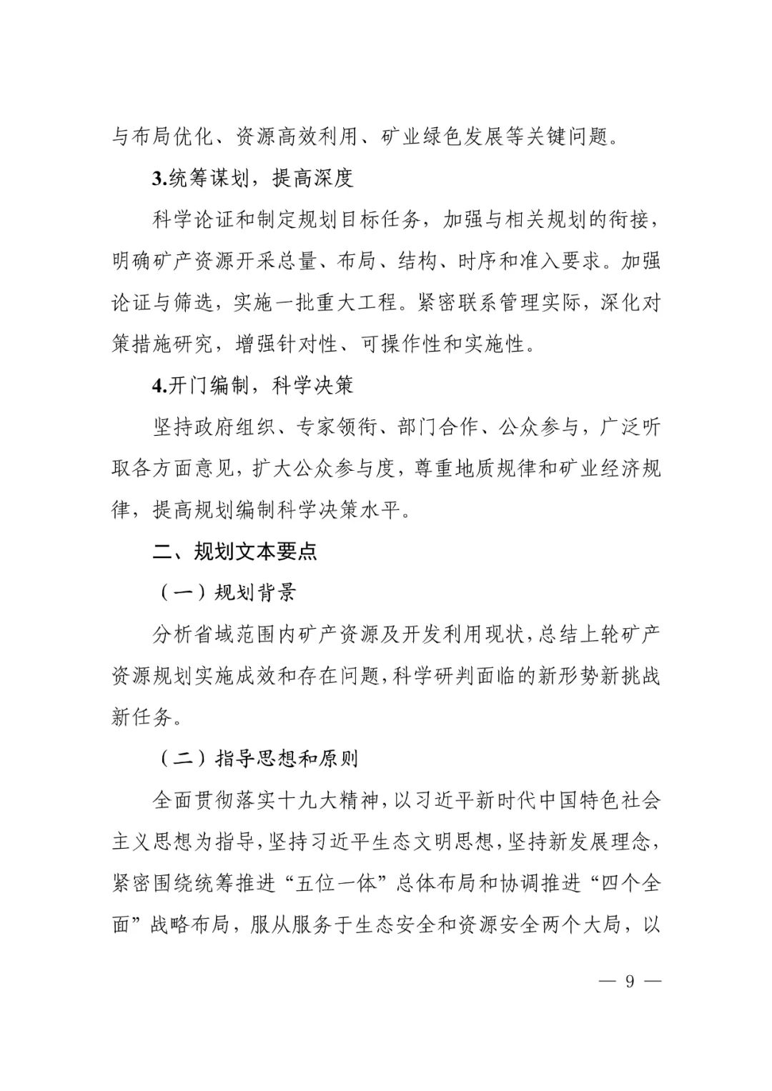 省市县级矿产资源总体规划怎么编制，自然资源部有这些指导