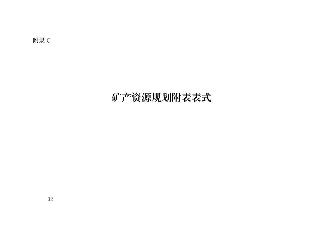 省市县级矿产资源总体规划怎么编制，自然资源部有这些指导