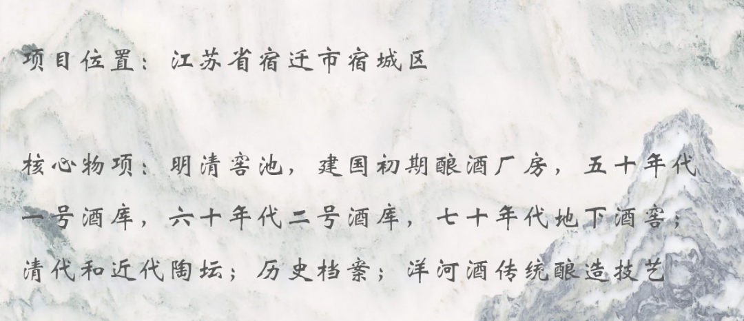 【第三批国家工业遗产】洋河老窖池群及酿酒作坊&绍兴鉴湖黄酒作坊 【第三批国家工业遗产】洋河老窖池群及酿酒作坊&绍兴鉴湖黄酒作坊