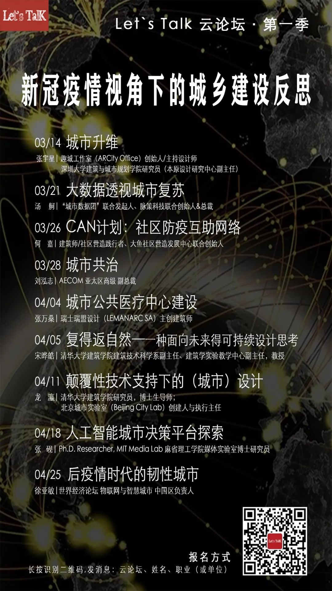 Let’s Talk 云论坛回顾 | 颠覆性技术支持下的城市设计