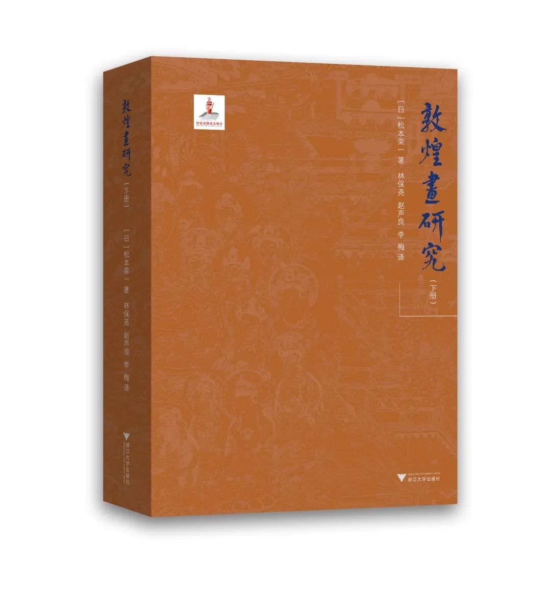 图书资讯丨敦煌画研究 图书资讯丨敦煌画研究