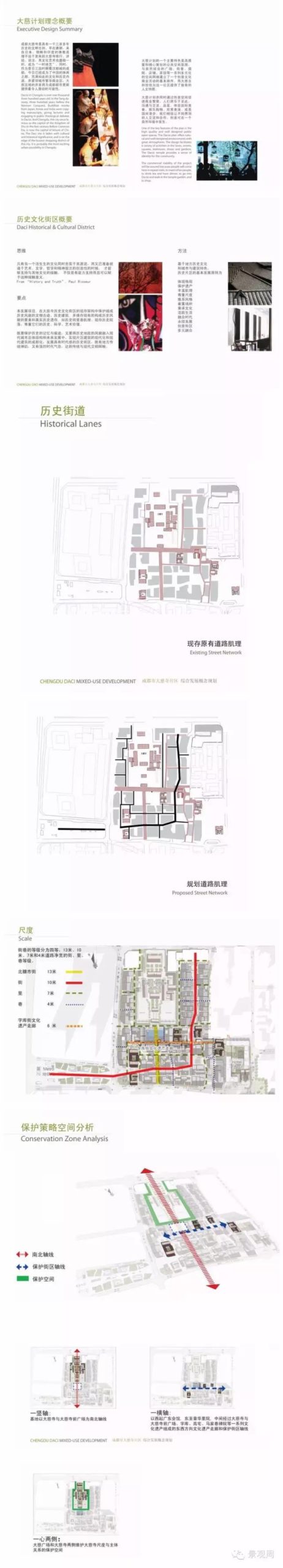 我是如何设计成都远洋太古里的？（附项目文本及高清实景）