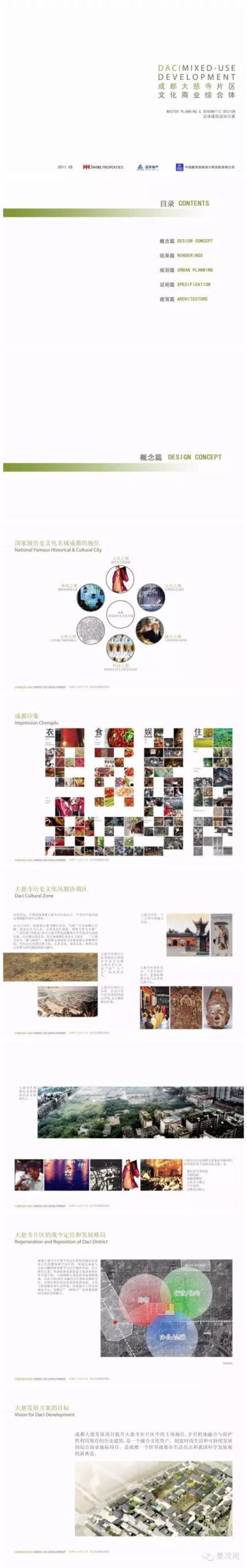 我是如何设计成都远洋太古里的？（附项目文本及高清实景）