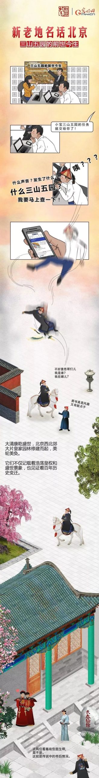 北京地名 | 三山五园的前世今生 北京地名 | 三山五园的前世今生