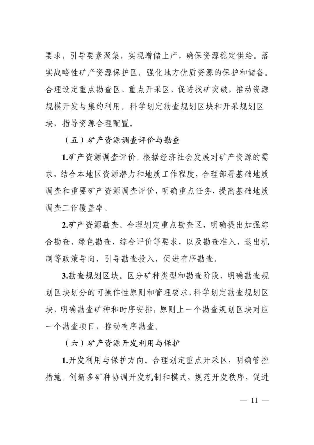 省市县级矿产资源总体规划怎么编制，自然资源部有这些指导