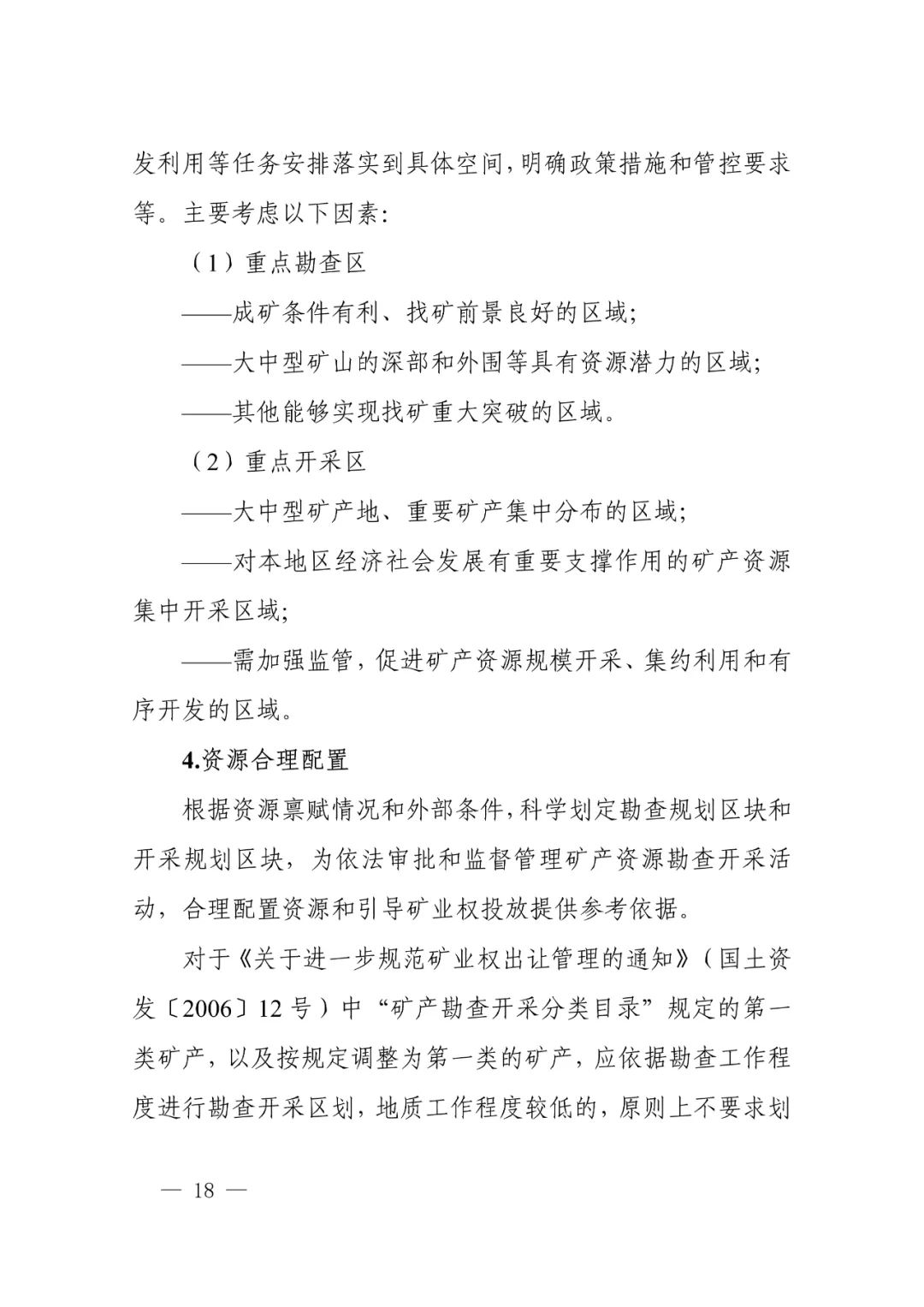 省市县级矿产资源总体规划怎么编制，自然资源部有这些指导