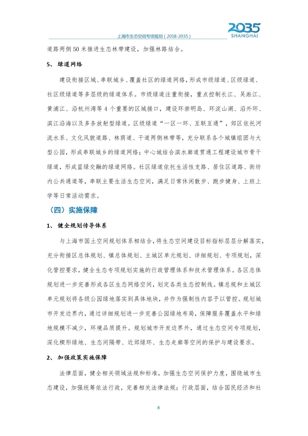 《上海市生态空间专项规划（2018-2035）》草案公示